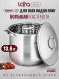 Кастрюля LARA LR02-44
